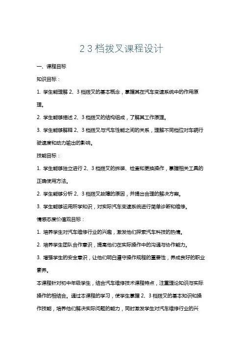 23档拨叉课程设计