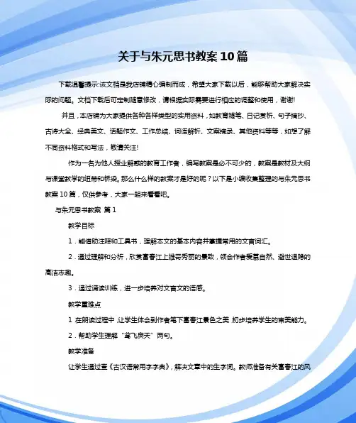 关于与朱元思书教案10篇