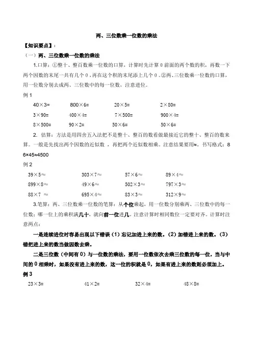 两位数乘以一位数的教案及练习题