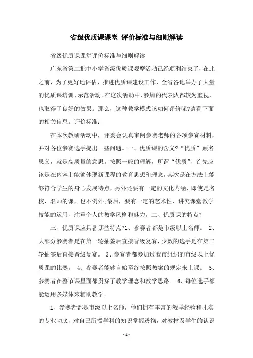 省级优质课课堂 评价标准与细则解读