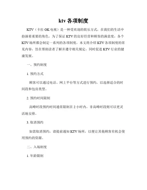 ktv各项制度