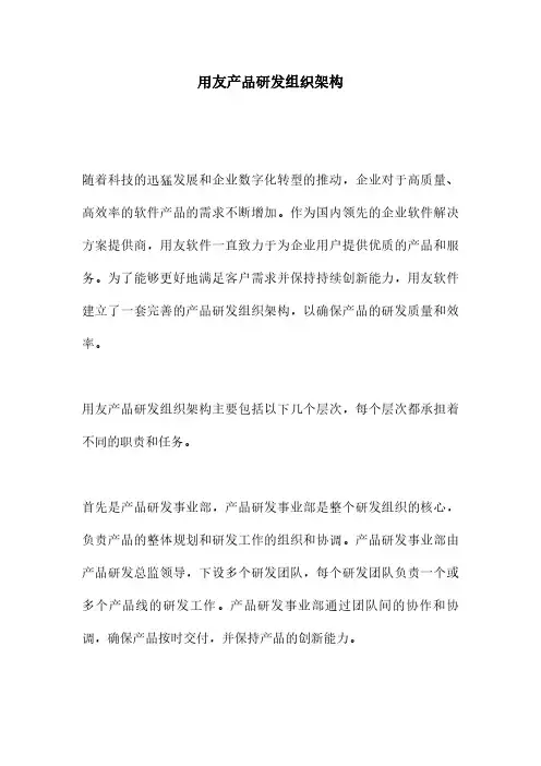 用友产品研发组织架构