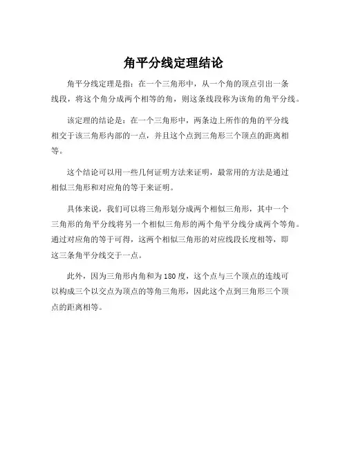 角平分线定理结论