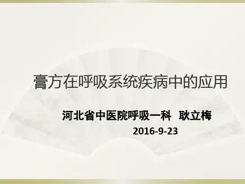 膏方