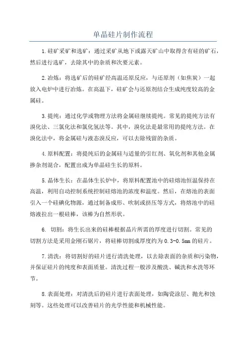 单晶硅片制作流程