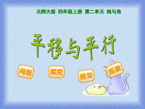 《平移与平行》