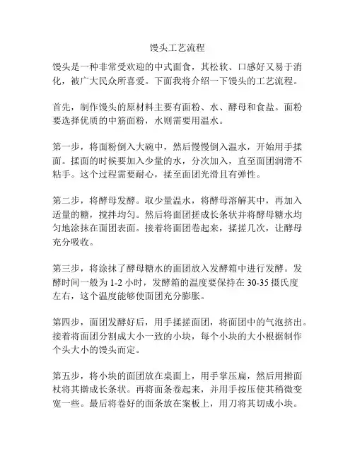 馒头工艺流程