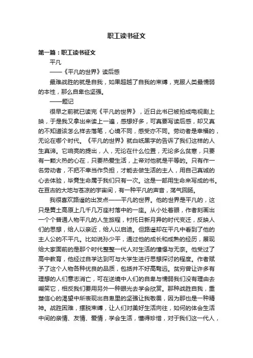 职工读书征文