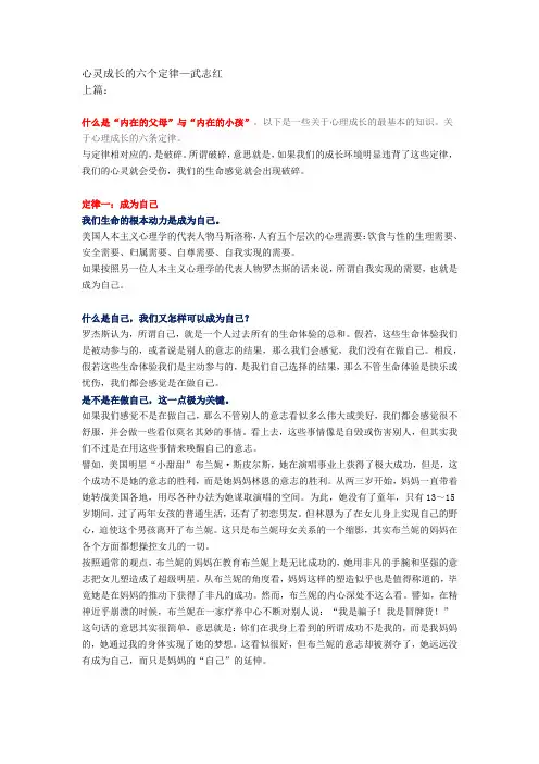 心灵成长的六个定律(全)-武志红