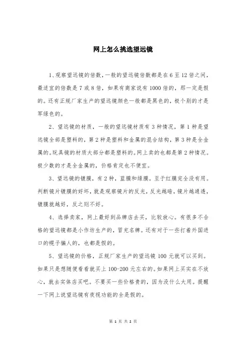 网上怎么挑选望远镜