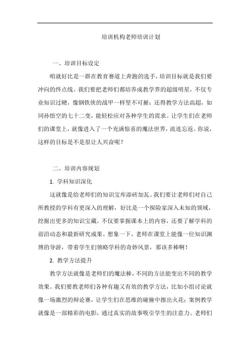培训机构老师培训计划