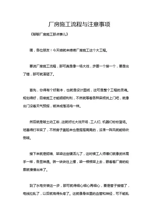 厂房施工流程与注意事项