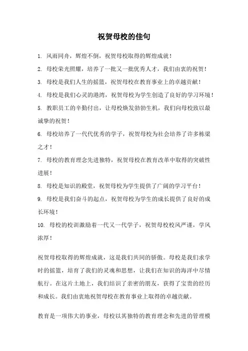 祝贺母校的佳句