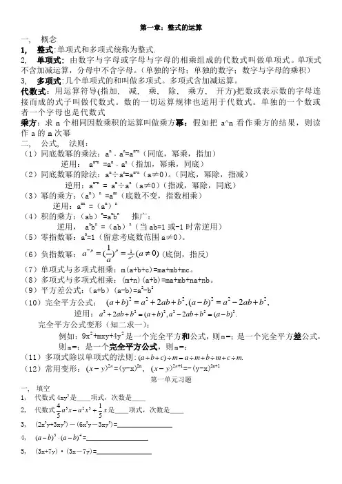 北师大数学七年级下册第一章知识点及习题