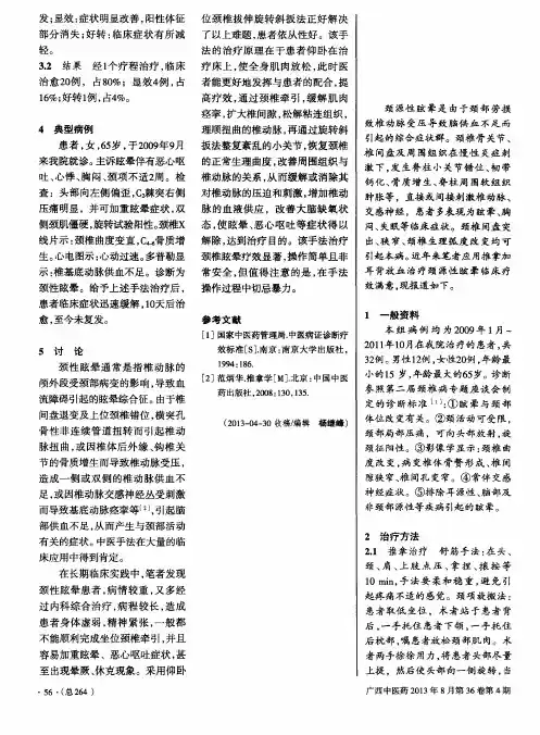 推拿加耳背放血治疗颈源性眩晕32例