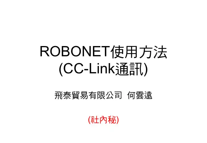 IAI通讯测试