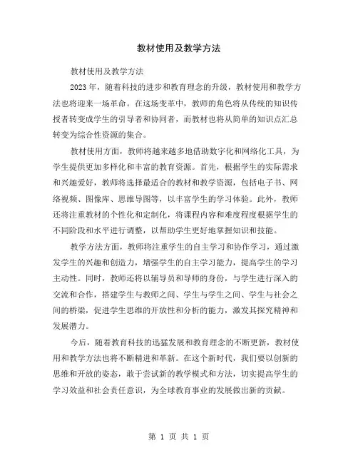 教材使用及教学方法