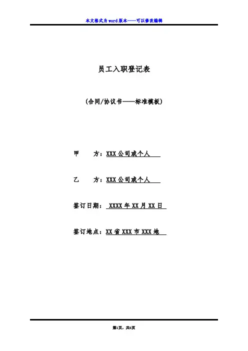 员工入职登记表(标准版)