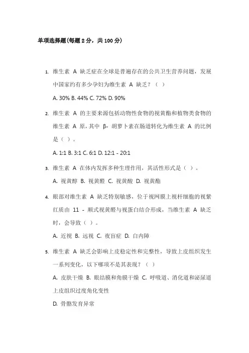 儿科学营养障碍疾病试题及答案