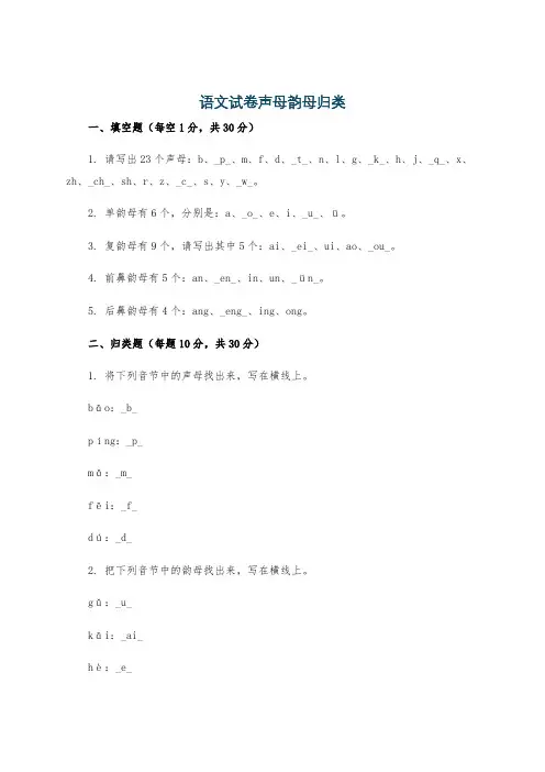 语文试卷声母韵母归类