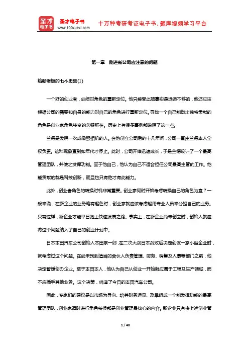 张存山《做一个有实力的员工》电子书(刚进新公司应注意的问题)【圣才出品】