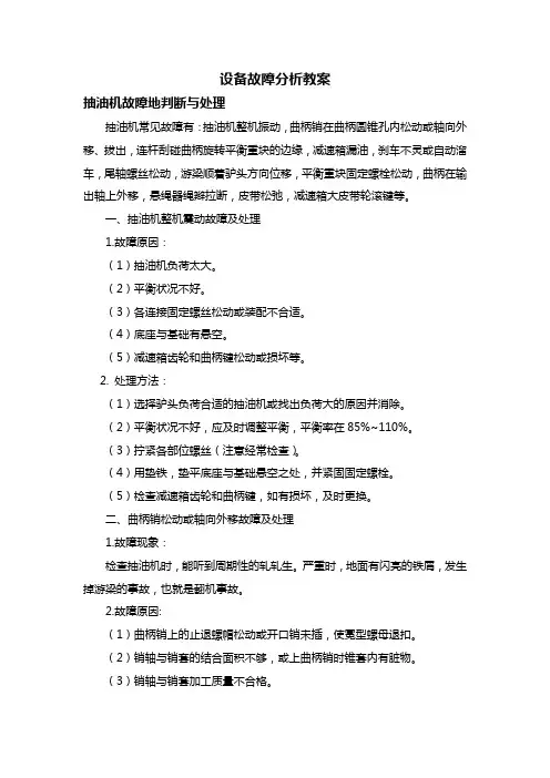 油水井综合分析能力之——设备故障判断与处理DOC