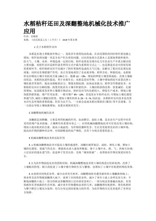 水稻秸秆还田及深翻整地机械化技术推广应用