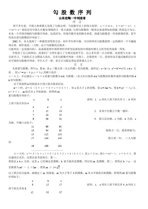 勾 股 数 序 列