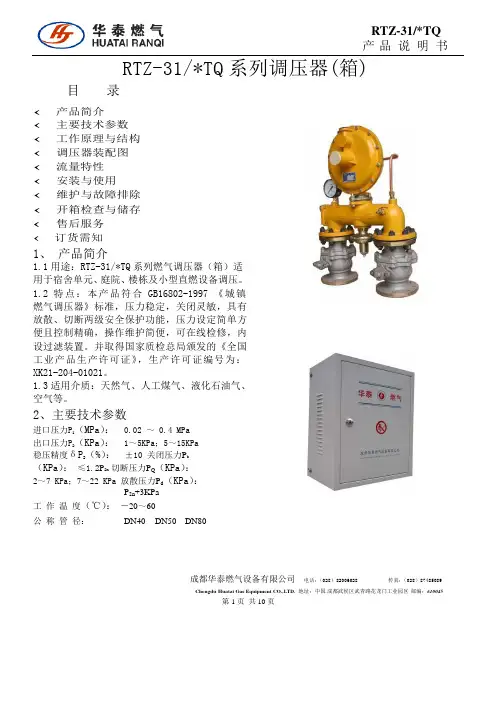 TQ型调压箱说明书