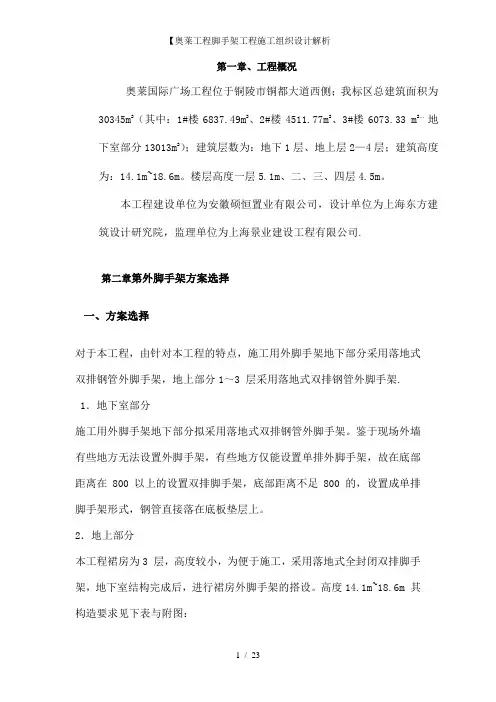 【奥莱工程脚手架工程施工组织设计解析
