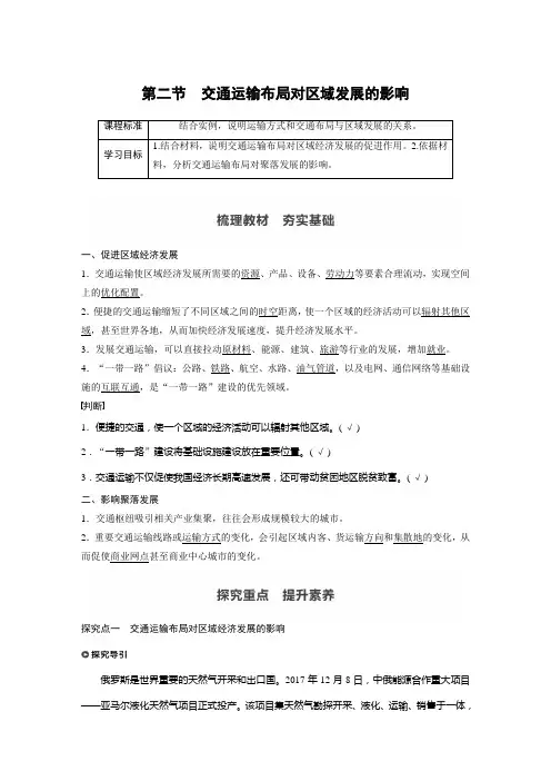 高中地理必修二讲义第四章 第二节 交通运输布局对区域发展的影响