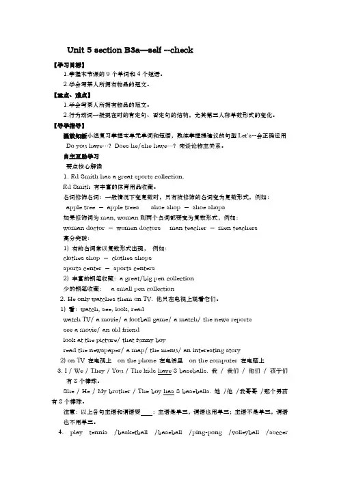 人教版七年级上册英语Unit5sectionB3a—教案知识点学案