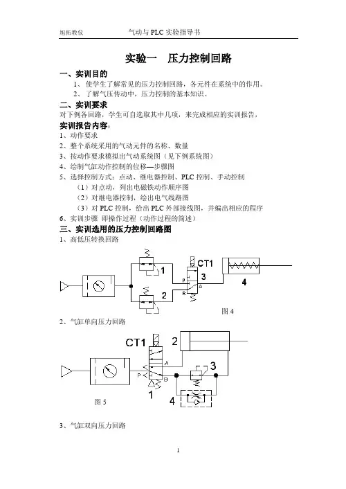 气动与PLC实验指导书(给学校)