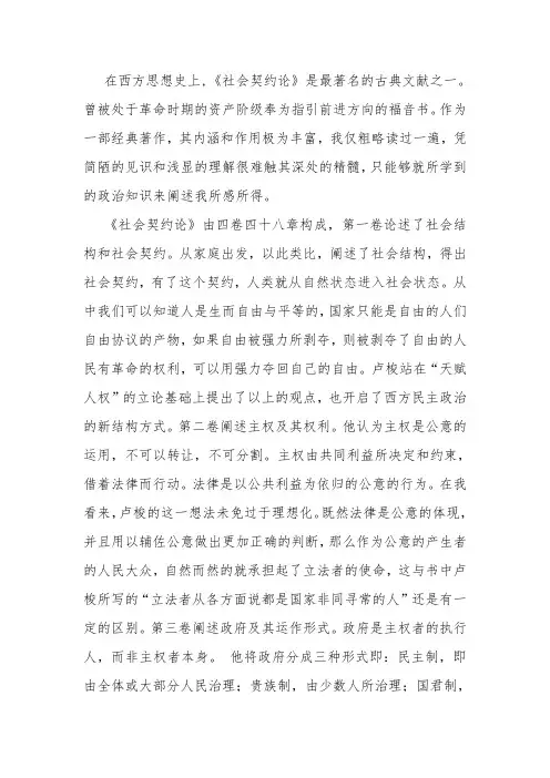 社会契约论