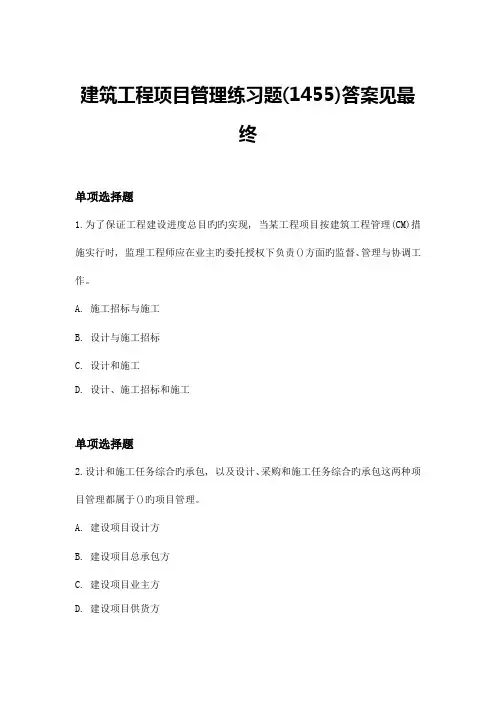 项目管理模拟考试含答案