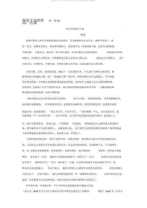 胡适《少年中国的人生观》阅读练习及答案