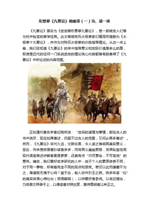 形意拳《九要论》阐幽录（一）功、道一体