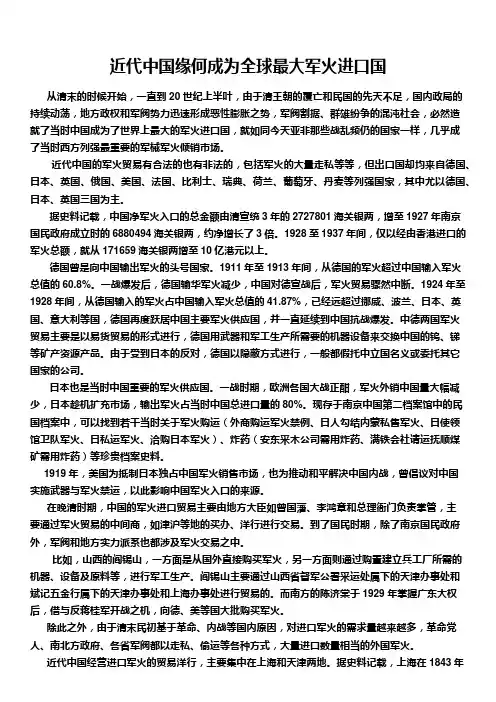 近代中国缘何成为全球最大军火进口国