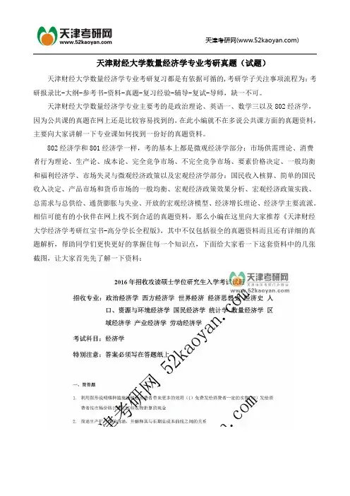 天津财经大学数量经济学专业考研真题(试题)