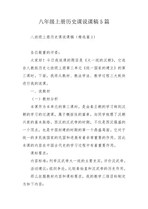 八年级上册历史课说课稿5篇
