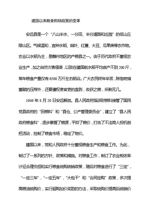 建国以来粮食购销政策的变革