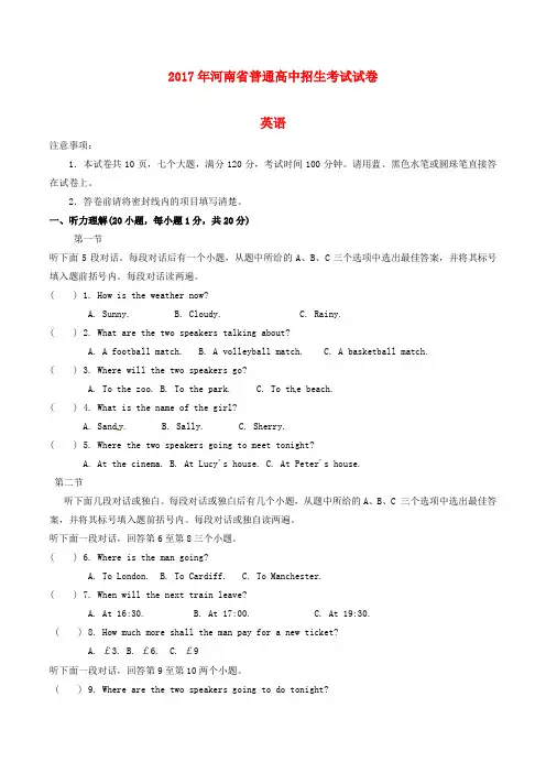 【必备】河南省2017年中考英语真题试题(含答案)