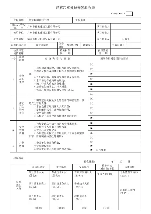 2.建筑起重机械安装验收表(3份)