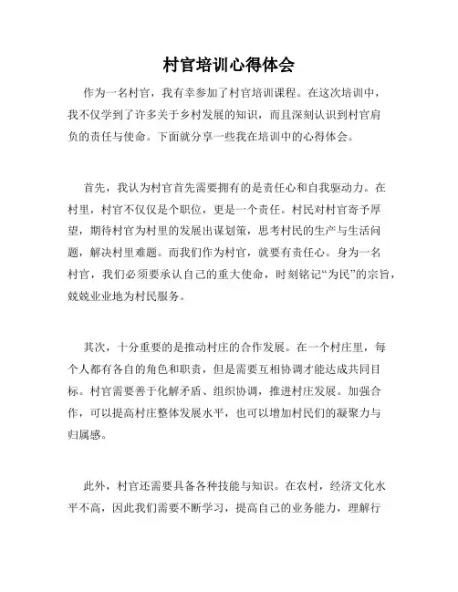 村官培训心得体会