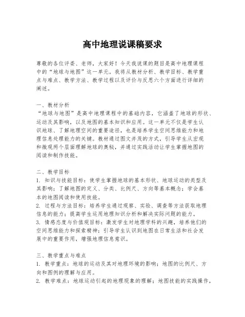 高中地理说课稿要求