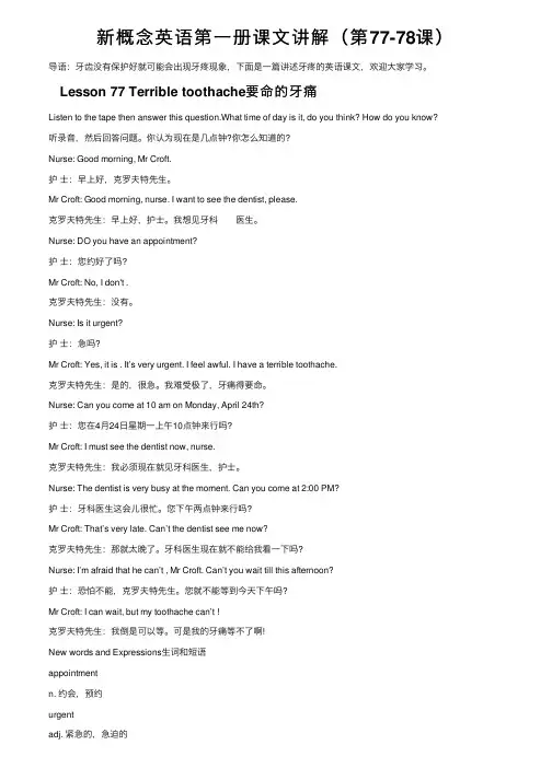 新概念英语第一册课文讲解（第77-78课）