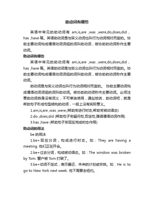 助动词有哪些