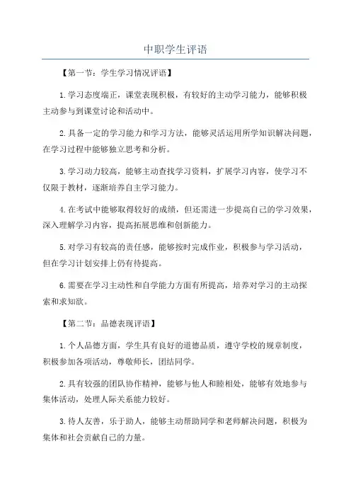 中职学生评语
