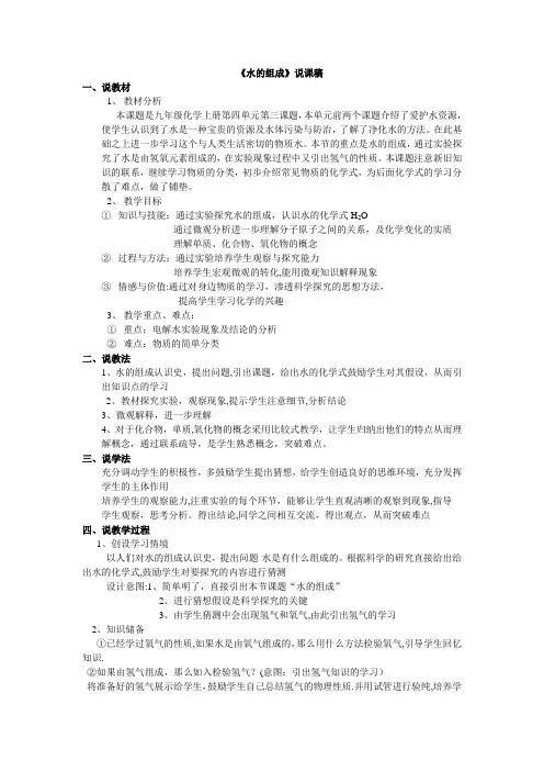 《水的组成》说课稿