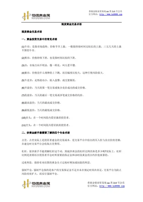 现货黄金交易术语